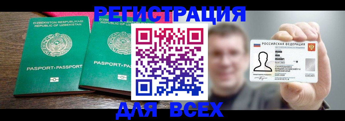 купить прописку в Иланском