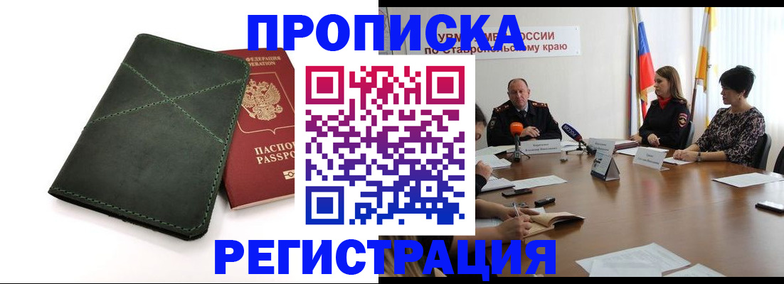 прописка от собственника в Иланском