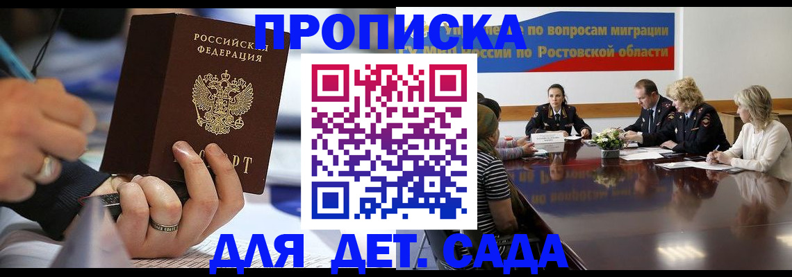 прописка в Иланском