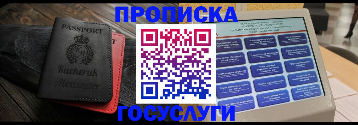 временная регистрация для всех в Иланском