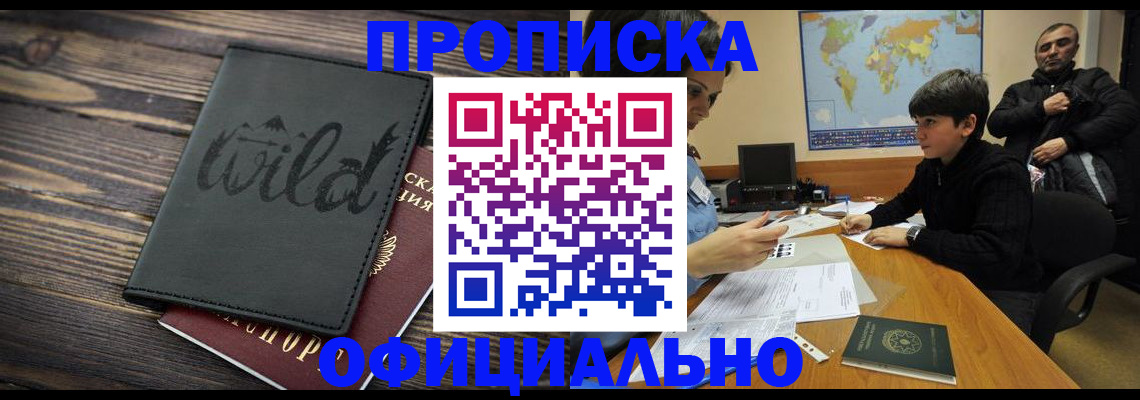 временная регистрация недорого в Иланском